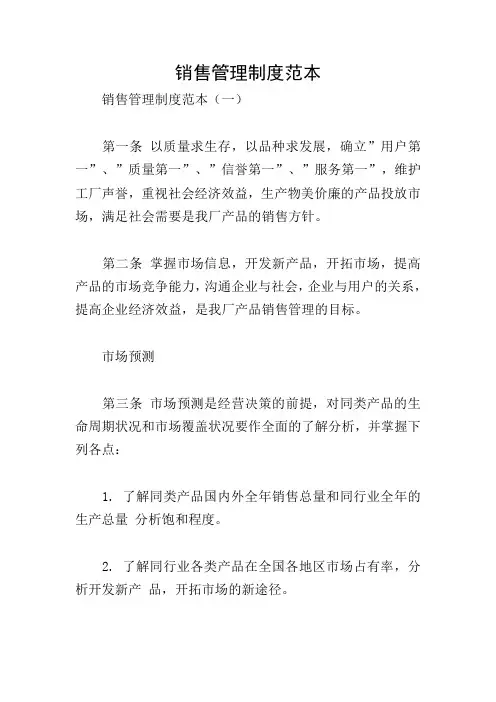 销售管理制度范本