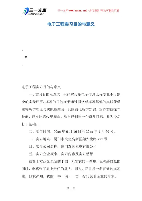【实习报告】电子工程实习目的与意义
