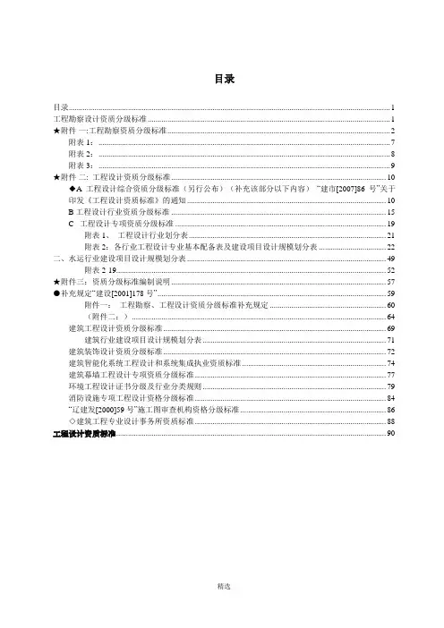 “-建设[2001]22号”《工程勘察资质分级标准和工程设计资质分级标准》