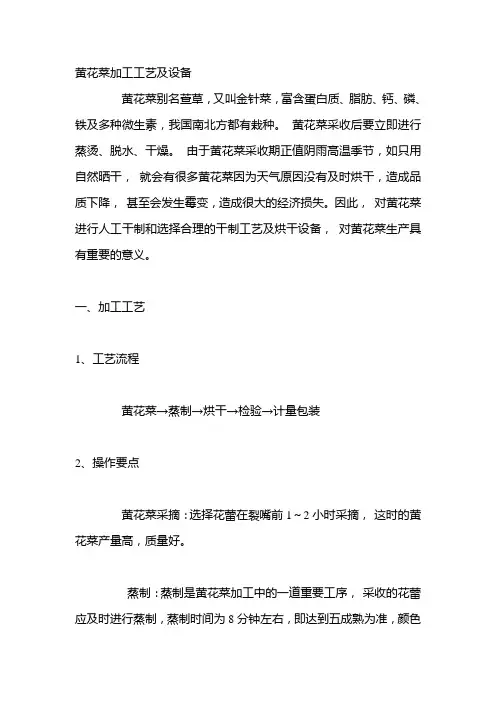 黄花菜加工工艺及设备