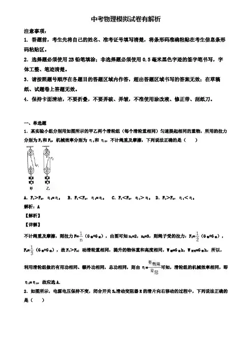 (3份试卷汇总)2019-2020学年甘肃省定西市第五次中考模拟考试物理试卷