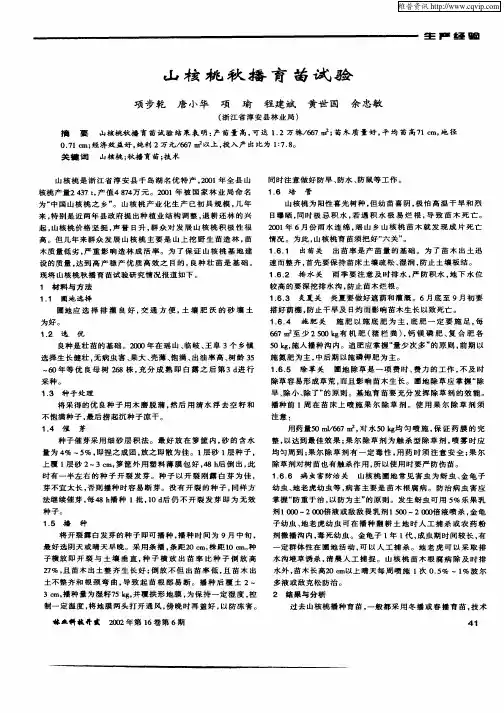 山核桃秋播育苗试验
