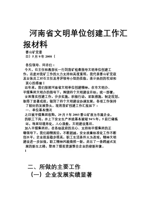省级文明单位汇报材料