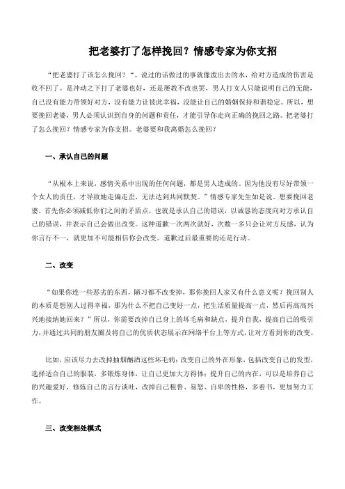 把老婆打了怎样挽回？情感专家为你支招