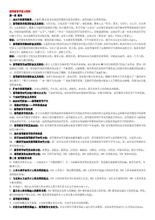 湖南高校教师资格证考试-高等教育学资料