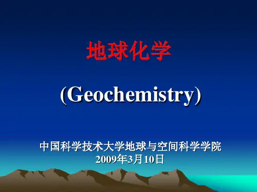 2.3 地幔地球化学组成