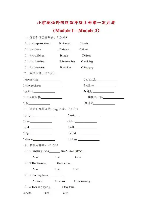 四年级上册英语第一次月考试卷(M1-M3)外研版(三起)(含答案)