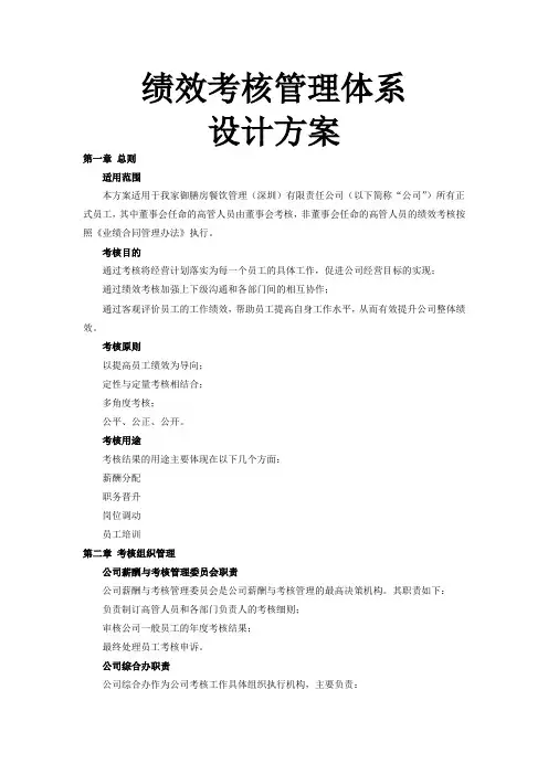 餐饮公司绩效考核方案