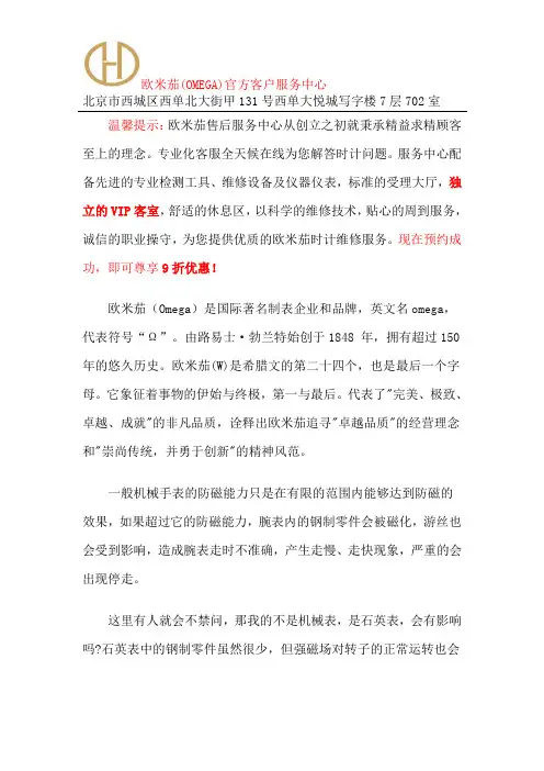 欧米茄官方售后指定维修点-北京欧米茄售后服务中心