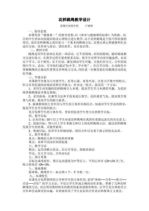 花样跳绳教学设计