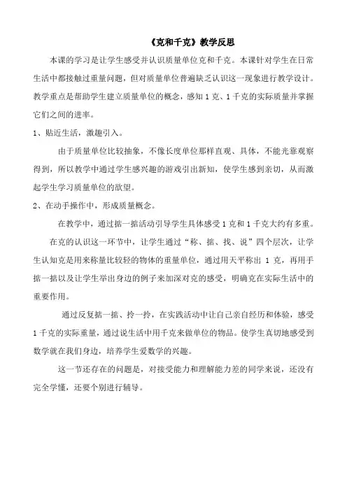 《克和千克》教学反思