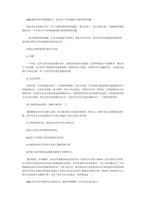 2018湖南省考行测答题技巧