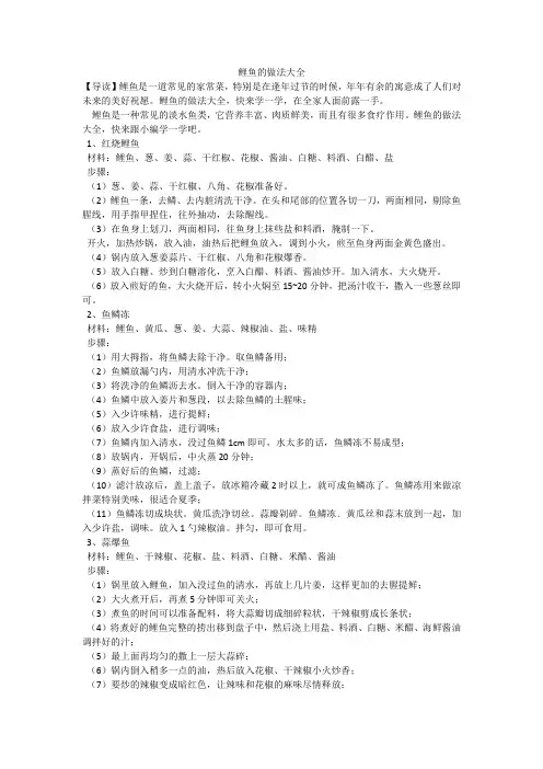 鲤鱼的做法大全