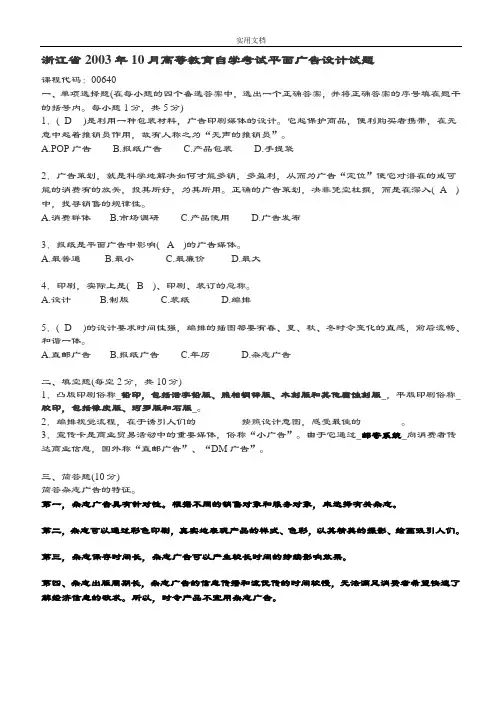 自考平面广告设计历年精彩试题