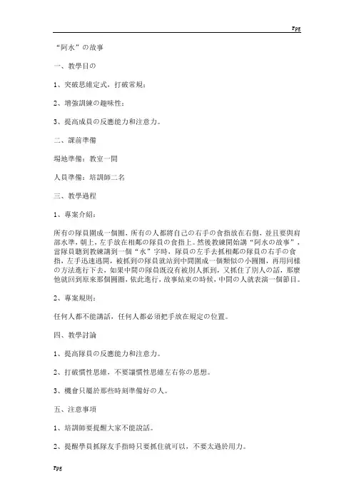阿水的故事 2
