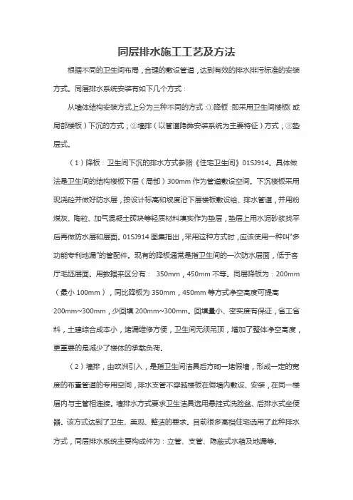 同层排水施工工艺及方法