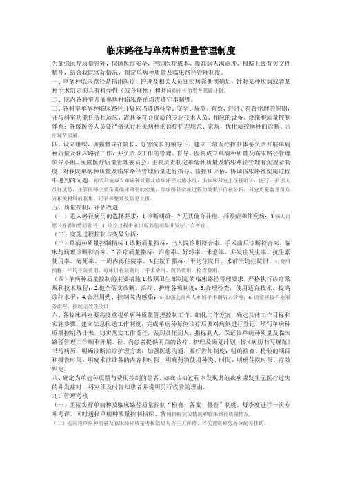 临床路径与单病种质量管理