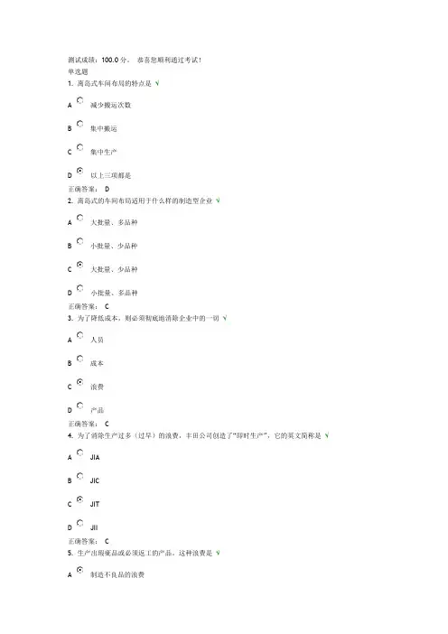如何彻底排除现场7大浪费答案