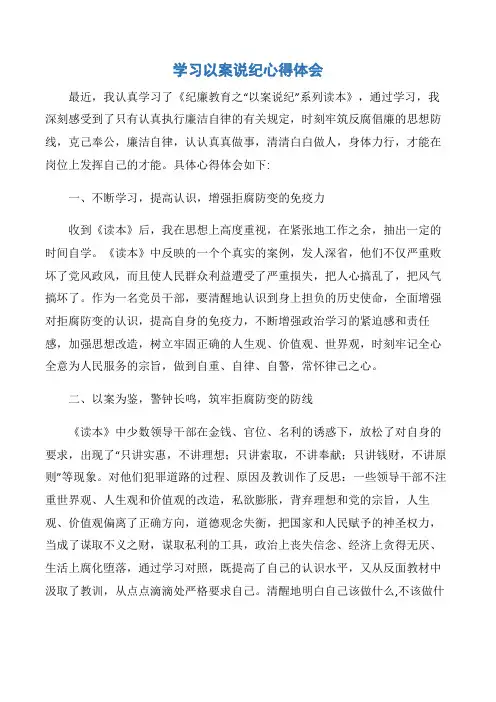 【思想汇报】学习以案说纪心得体会