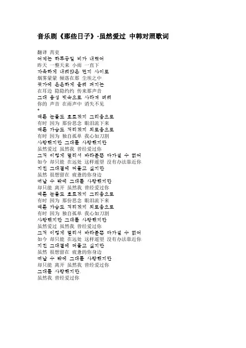 池昌旭 虽然爱过 中韩对照歌词