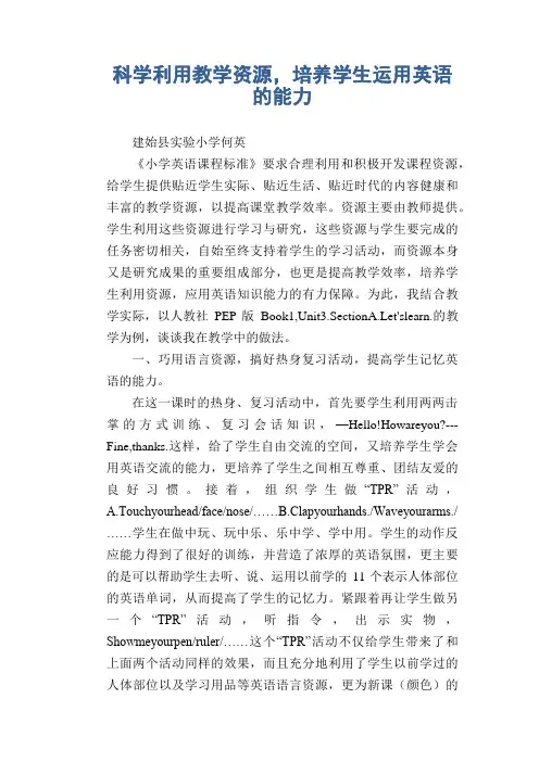 数学教学论文：科学利用教学资源,培养学生运用英语的能力