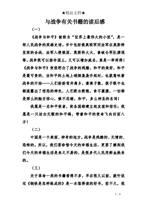 与战争有关书籍的读后感