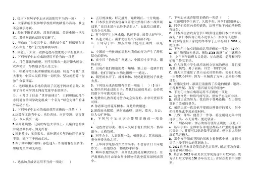 成语运用