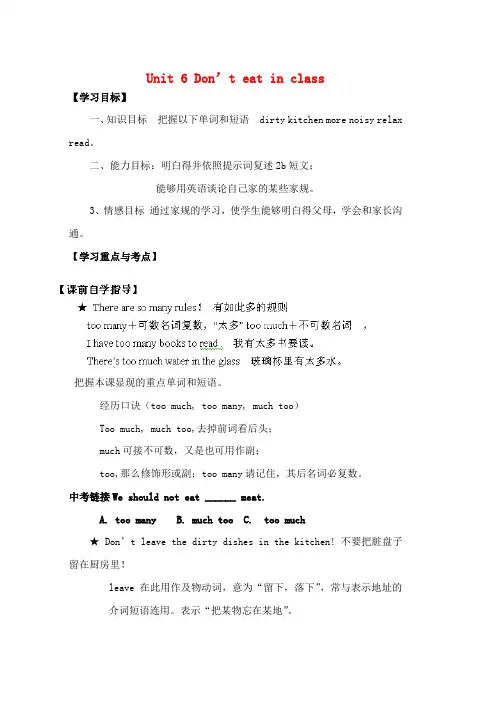 六年级英语下册Unit6Don’teatinclassPeriod4SectionB(2aselfc