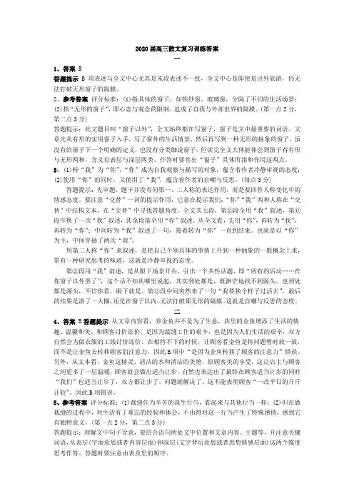 散文训练答案