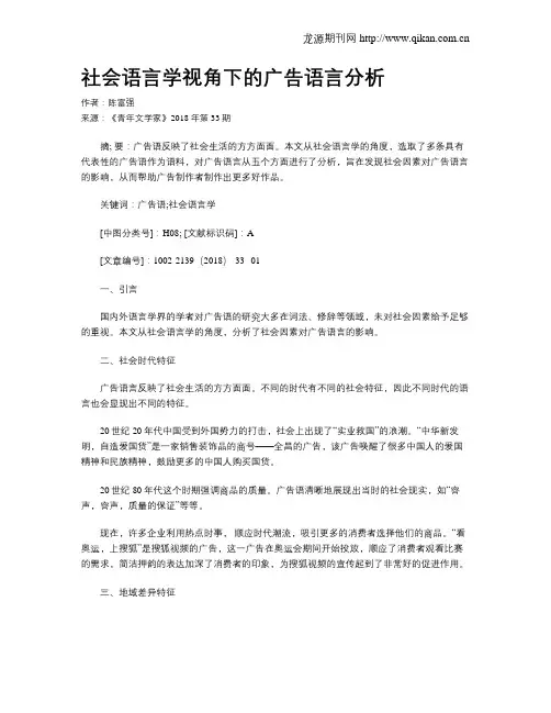社会语言学视角下的广告语言分析 2
