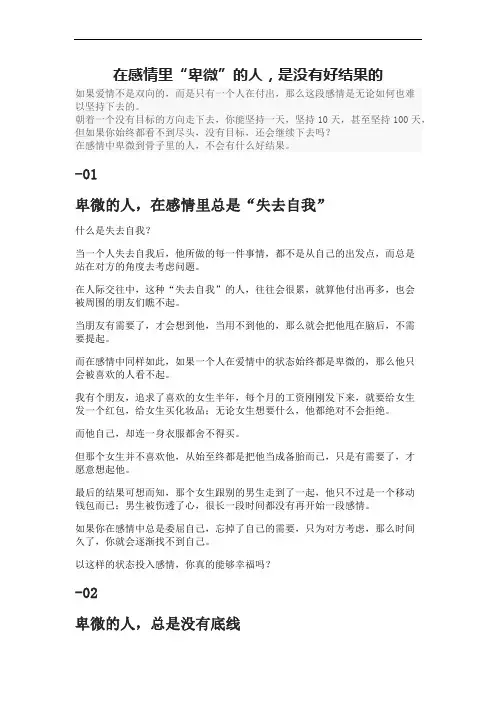 在感情里“卑微”的人,是没有好结果的