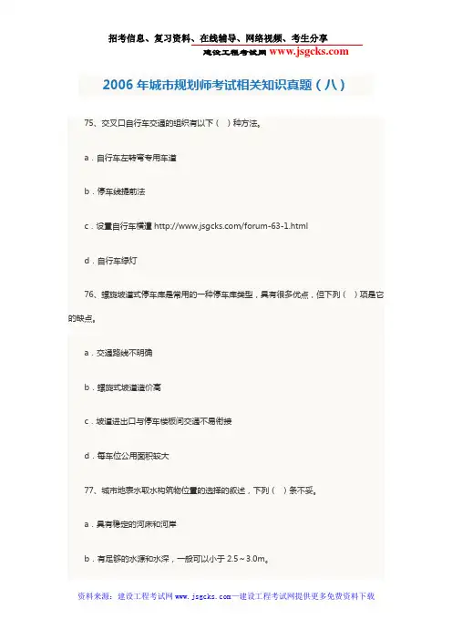 2006年城市规划师考试相关知识真题(八)