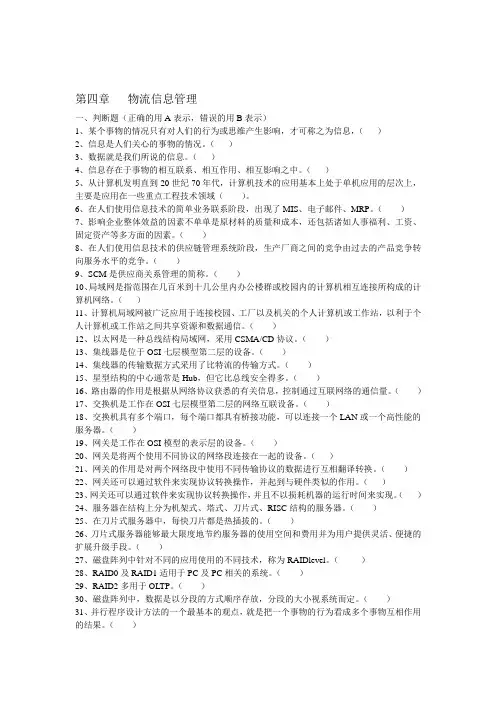物流管理练习题4
