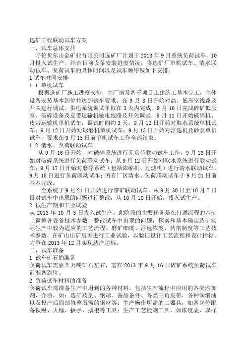 铅锌矿选矿工程试车方案