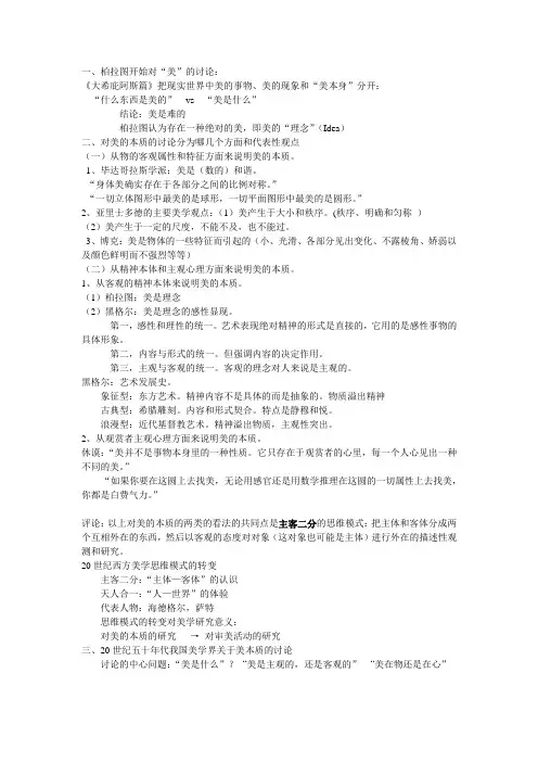 美学概论 2