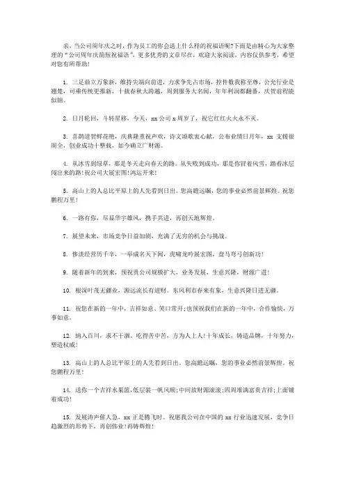公司周年庆简短祝福语