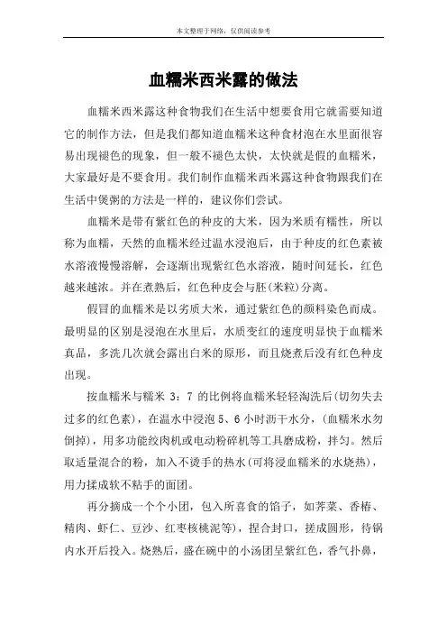 血糯米西米露的做法