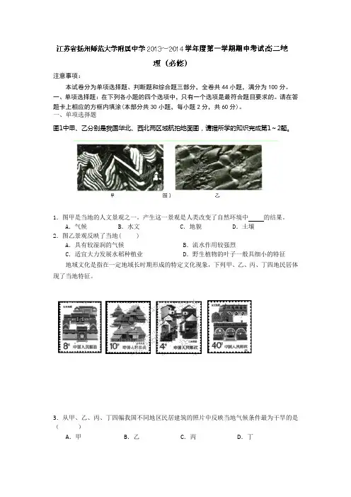 江苏省扬大附中2013-2014学年高二上学期期中考试地理试题(必修) Word版含答案