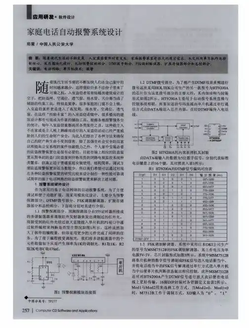 家庭电话自动报警系统设计