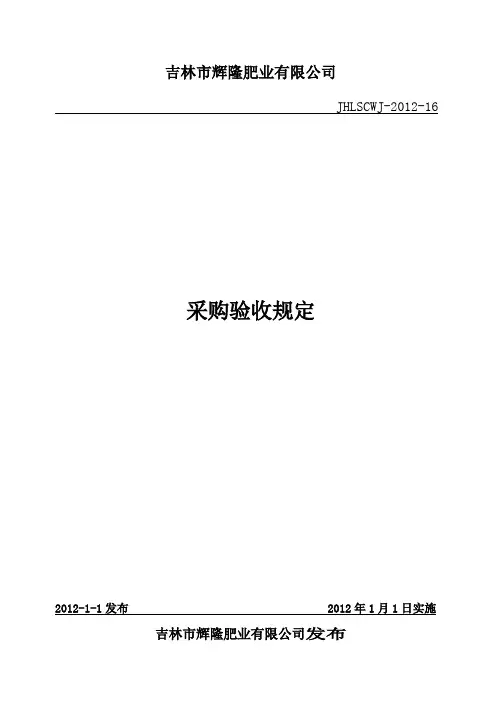 采购验收规定
