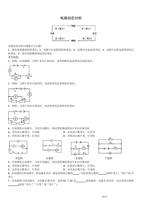 5串联电路动态分析与故障分析