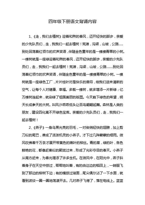 四年级下册语文背诵内容