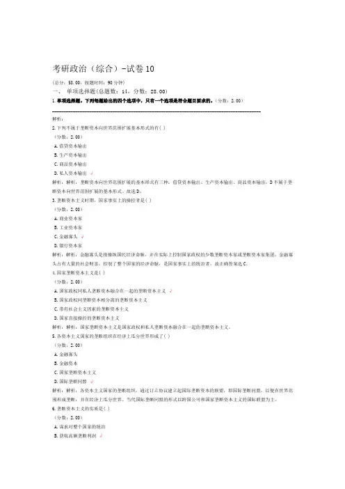 考研政治综合 试卷10