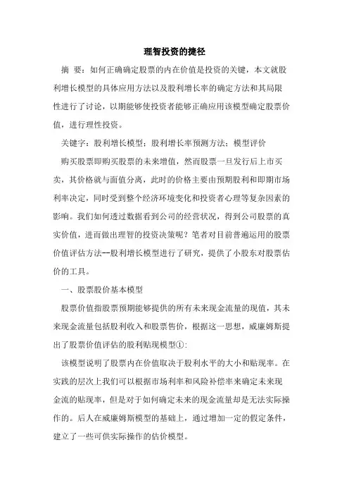 理智投资捷径
