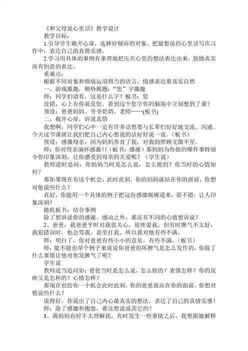 和父母说心里话教学设计