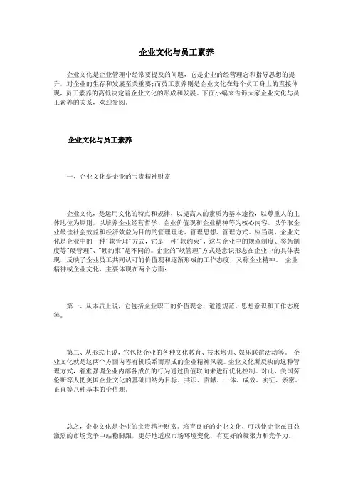 企业文化与员工素养