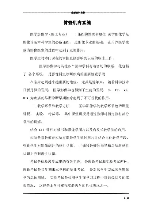骨骼肌肉系统