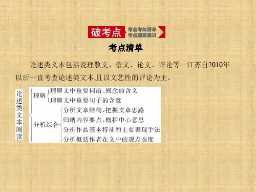 2020年高考江苏版高考语文  专题十二 论述类文本阅读