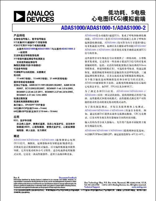 ADAS1000 中文资料-AD公司的ECG方案