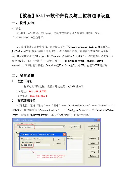 1003【教程】RSLinx软件安装及与上位机通讯设置